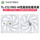 利民Thermalright TL-C12 PRO-W雙面動平衡散熱風(fēng)扇12cm白色機箱 TL-C12 PRO-W白【單只裝】
