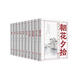 魯迅作品集（共10冊(cè)） 朝花夕拾 阿Q正傳 故鄉(xiāng) 狂人日記 彷徨 野草 孔乙己 吶喊 故事新編 祝福