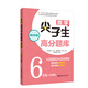 數(shù)學(xué)尖子生高分題庫(kù)（精講版 6年級(jí)+小升初）