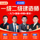 2025一建二建教材資料 一級(jí)建造師網(wǎng)課二級(jí)建造師視頻課程建筑機(jī)電水利市政模擬試卷考試真題習(xí)題庫(kù) 護(hù)航班(精講課+電子資料+題庫(kù)+7*10答疑） 二建單科【市政】