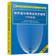 軟考教程 軟件設(shè)計(jì)師考試同步輔導(dǎo)（下午科目）（第4版）（全國(guó)計(jì)算機(jī)技術(shù)與軟件專業(yè)技術(shù)資格（水平）考試參考用書）
