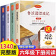 魯濱遜漂流記快樂(lè )讀書(shū)吧六年級下冊全4冊課外書(shū)正版愛(ài)麗絲漫游奇境尼爾斯騎鵝旅行記湯姆索亞歷險經(jīng)典書(shū)目 