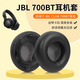 賴(lài)小星適用JBL CLUB 700BT耳機套頭戴式CLUB 950NC耳罩ONE海綿套club700bt保護套帶卡扣原配皮套替換配件 【原配款】黑色蛋白皮耳套一對裝