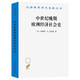 中世紀(jì)晚期歐洲經(jīng)濟(jì)社會(huì)史/漢譯世界學(xué)術(shù)名著叢書