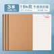 美銷(xiāo)寶牛皮紙封面作業(yè)本初中學(xué)生用筆記本本子課堂抄寫(xiě)記錄本草稿本單行橫線(xiàn)本軟面抄練習簿日記本記事本 16k/橫線(xiàn)-3本/每本72頁(yè)