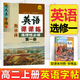 【高中練字帖】2025秋高一高二語(yǔ)文英語(yǔ)字帖人教版必修+選擇性必修一二三123上下冊寫(xiě)字課課練衡水體臨摹手寫(xiě)考試體同步課本新高考司馬彥字帖 【高二上冊】 英語(yǔ)字帖 選修一