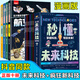 【當當正版】漫畫(huà)新科技全6冊 樊登推薦 大國重器 秒懂未來(lái)科技全6冊 漫畫(huà)AI趣味物理化學(xué)  中國超級工程叢書(shū)8冊 培養孩子的創(chuàng  )新思維和科學(xué)素養少兒科普類(lèi)百科全書(shū)小學(xué)生課外閱讀書(shū)籍 秒懂未來(lái)科技+瘋狂