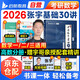 張宇2026考研數學(xué)基礎30講 高等數學(xué)分冊  數學(xué)一二三適用  可搭強化36講肖秀榮1000題腿姐李永樂(lè )武忠祥閃過(guò)英語(yǔ)詞匯徐濤核心考案黃皮書(shū)湯家鳳