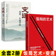 飯局的藝術(shù)變通全2冊抖音同款社交禮儀中國式應(yīng)酬的溝通智慧酒局為人處世社交職場敬酒辦事的藝術(shù)說話技巧