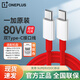 一加原裝8A數據線(xiàn)雙頭Type-C充電線(xiàn)80W/65W超級閃充支持手機平板筆記本電腦車(chē)載一加真我閃充通用 【1米】一加原裝8A雙Type-C閃充線(xiàn) 支持80W/65W超級閃充