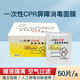 滬模50片/盒1027一次性CPR訓(xùn)練屏障消毒面膜心肺復(fù)蘇模擬人教學面膜人工嘴對嘴呼吸面罩（教學專用） 1盒（50片裝）