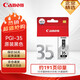 佳能（Canon）PGI-35原裝墨盒黑色 適用于佳能PIXMA iP100 iP110 TR150打印機(jī)墨盒