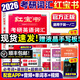 【官方直營(yíng)】紅寶書2026考研英語(yǔ)詞匯（必考詞+基礎(chǔ)詞+超綱詞）附練習(xí)題冊(cè)寫作180篇10年真題解析 可搭紅寶石黃皮書考研真相句句真研2026 2026版紅寶書考研英語(yǔ)詞匯【官方現(xiàn)貨】