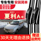 車(chē)隱士 夏利A+專(zhuān)用雨刮片條04-08老10-12款原裝汽車(chē)兩廂通用無(wú)骨雨刷器條 夏利A+【前雨刮】一對裝【不參與活動(dòng)】