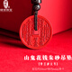 綠儂珠寶 朱砂吊墜帝王砂山鬼花錢平安扣項(xiàng)墜本命年掛件護(hù)身符男女款 【帝王砂大號】山鬼花錢吊墜