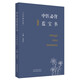 中醫(yī)必背藍寶書 : 大字拼音版