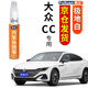 弗炫專用大眾CC汽車補漆筆黑白色車漆劃痕修復神器灰金點漆修補筆去痕 極地白 15-23款大眾CC 【基礎(chǔ)修復】補漆筆+砂紙