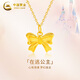 中國黃金（CHINA GOLD）在逃公主黃金項鏈女999足金蝴蝶結吊墜七夕情人節禮物送女友 京速達-足金在逃公主吊墜+K金鏈子【紀念品】