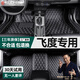 速馳 適用于04-24款本田飛度腳墊全包圍專(zhuān)車(chē)專(zhuān)用汽車(chē)腳墊 【黑色金線(xiàn)】單層款-帶兜 本田飛度