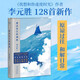 渡過(guò)自己的海底（我想和你虛度時(shí)光，李元?jiǎng)僭?shī)集，128首新作，更深邃，更開闊，搭建心靈的秘密營(yíng)地）