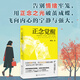 正念覺醒：別讓你的情緒毫無價值
