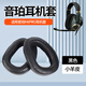 貓倫適用EPOS音珀H6PRO耳機套耳罩H6Pro頭戴式有線(xiàn)游戲耳機罩海綿套耳墊替換配件 黑色【小羊皮】耳機套一對裝