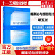 【官方店+可選】概率論與數理統計教材 浙大五版 第5版 概率論與數理統計-教材  浙大第五版