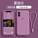 顏碩 適用蘋(píng)果X手機殼液態(tài)硅膠全包鏡頭iPhonexs手機殼防摔防滑蘋(píng)果xsmax保護殼蘋(píng)果xr軟殼 蘋(píng)果X/XS【黑加侖+全屏鋼化膜+掛繩】
