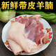 戀品惠帶皮羊腩500g 現殺山羊肉去皮羊腩 帶皮羊肉 生羊肉 新鮮羊肉 帶皮羊腩 1斤