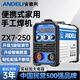 安德利電焊機(jī)220v家用小型便攜手工焊250兩用不銹鋼380v工業(yè)級迷你全銅 250智能升級【220V】4米+工具箱