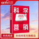 【央視網(wǎng)】科學(xué)營(yíng)銷 極簡(jiǎn)科特勒科學(xué)營(yíng)銷體系 鄭毓煌清華博導(dǎo)20余年教研生涯精華之作講透科學(xué)營(yíng)銷三步流程營(yíng)銷管理實(shí)戰(zhàn)解析書籍GC