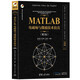 MATLAB電磁場(chǎng)與微波技術(shù)仿真（第2版）/科學(xué)與工程計(jì)算技術(shù)叢書