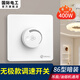 國際電工86型暗裝吊扇調(diào)速器無極變速 電風扇旋鈕調(diào)速開關面板 220v調(diào)速器 無極調(diào)速開關【暗裝400W】