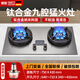妍太德國 【鈦合金納米科技】燃氣灶天然氣灶煤氣灶雙灶家用定時不銹鋼猛火灶臺嵌兩用納米防水防油污 1157款10mm加厚鈦合金-雙猛火-聚環(huán)架 定時 管道天然氣
