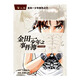 現貨 臺版漫畫(huà)書(shū) 金田一少年之事件簿 復刻愛(ài)藏版 26 東立 原作：天樹(shù)征丸／：佐藤文也 【拓特原版】 港臺原版書(shū)
