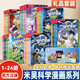 米吳科學漫畫全套系列24冊兒童小學生漫畫6-12歲必讀課外書一年級二年級這不科學啊第七輯25-28冊閱讀科普百科繪本書籍正版奇妙萬象篇 【24冊禮盒】米吳科學漫畫1-24冊全套