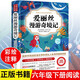愛(ài)麗絲漫游奇境記 快樂(lè )讀書(shū)吧六年級下冊 三年級四五年級課外閱讀書(shū)兒童文學(xué)讀物經(jīng)典名著(zhù)