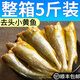 灣鈺蜜 去頭黃花魚(yú)小黃魚(yú)去內臟海鮮凍新鮮海捕水產(chǎn)去頭小黃魚(yú) 去頭小黃魚(yú)5斤順豐快遞