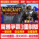 魔獸爭霸3重制版 v1.36.1 淬火Mod war3冰封王座重置重鑄電腦游戲 終極版