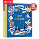 唱學聲律啟蒙 凱叔給孩子的國學啟蒙發(fā)聲書 3-8歲小學生大語文閱讀 樂樂趣兒童繪本 幼兒啟蒙  