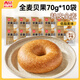 西貝莜面村 全麥貝果面包 低脂輕食代餐早餐速凍半成品 全麥貝果70g*10袋