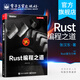 官方正版包郵 Rust編程之道 Rust編程語言 Rust語言基本語法 Rust編程語言程序設(shè)計(jì)書