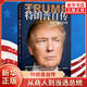 特朗普自傳 從商人到當選總統 做生意的藝術(shù) 人物傳記正版書(shū)籍