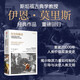 自營 歷史的偏見 從覓食社會到工業(yè)時代 人類如何看待暴力與不平等 伊恩·莫里斯經(jīng)典作品 西方將主宰多久 地理即命運 戰(zhàn)爭 文明的度量作者