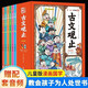 全6冊 少年讀漫畫(huà)古文觀(guān)止 樊登推薦漫畫(huà)青少年版小學(xué)生國學(xué)啟蒙經(jīng)典正版課外閱讀書(shū)籍
