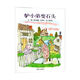 蚯蚓的日記兒童繪本小學(xué)生一二年級兒童圖畫故事課外書籍明天出版 驢小弟變石頭【注音版】