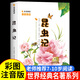 一二年級課外書(shū)必讀三四年級必讀的課外書(shū)彩圖注音版小王子昆蟲(chóng)記魯濱遜漂流記老師推薦小學(xué)生課外閱讀必讀經(jīng)典名著(zhù)書(shū)籍兒童讀物 【彩圖注音】昆蟲(chóng)記 精裝版