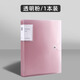 文件夾A4資料冊試卷收納袋帶扣獎狀收集冊透明插頁(yè)活產(chǎn)檢樂(lè )譜夾中學(xué)生裝卷子學(xué)習整理神器多層加厚 【60頁(yè)】半透明淺粉色--帶扣