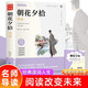 朝花夕拾七年級(jí)上冊(cè)必讀名著京東正版圖書(shū) 人教版語(yǔ)文教材配套閱讀贈(zèng)核心考點(diǎn)手冊(cè) 老師推薦原著正版完整無(wú)刪減青少年版初中生課外閱讀必讀書(shū)籍 初一上冊(cè)學(xué)生閱讀中小學(xué)教輔兒童圖書(shū)中小學(xué)教輔兒童圖書(shū)