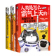 吾皇帶你霸氣長(zhǎng)知識(shí)3冊(cè)隨選 大中華史+人類(lèi)是怎么霸氣上天的航天科學(xué)史白茶巴扎黑漫畫(huà)新作夏商周到秦王朝中國(guó)古代歷史 吾皇巴扎黑系列3冊(cè)